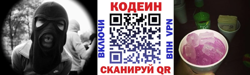 Купить где Нолинск Codein напиток Lean (лин)